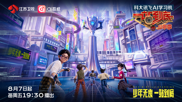 一站到底·少年季第2季