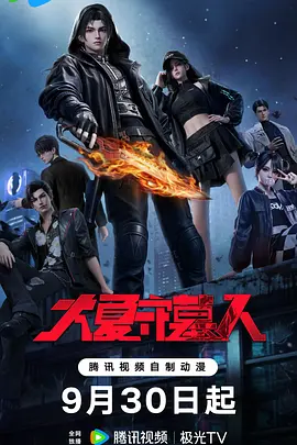 大夏守墓人