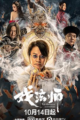 戏法师