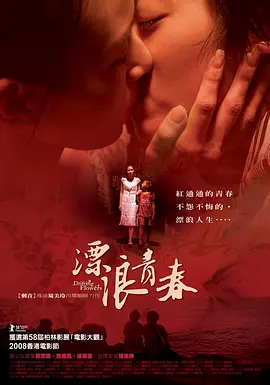 漂浪\ *青春