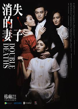 消失的妻子2?017