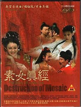素女真经