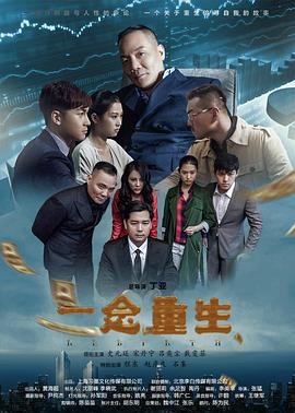 一念$重生