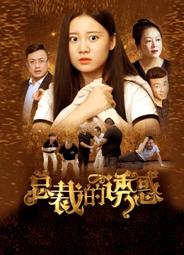 已完结
