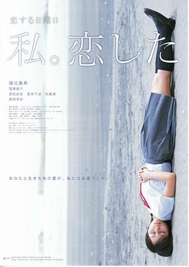 恋爱星期\ 日：我恋爱了