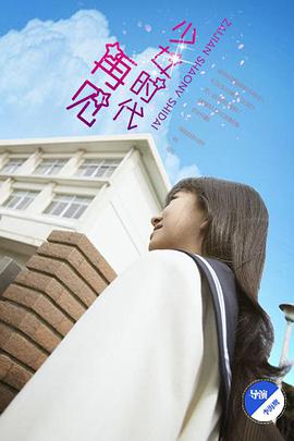 再见,少女时代