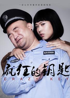 疯狂.^的钥匙