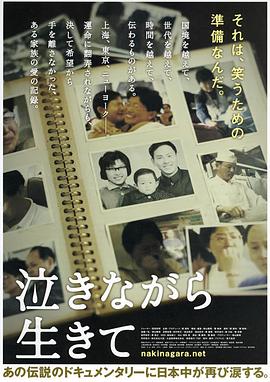 含泪活着