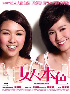 女人)本色