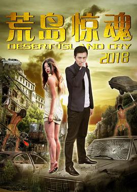 荒岛惊魂2018