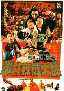 少林\ 传人