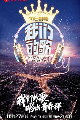 我们的歌第一季