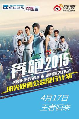 奔跑吧兄弟?)第二季