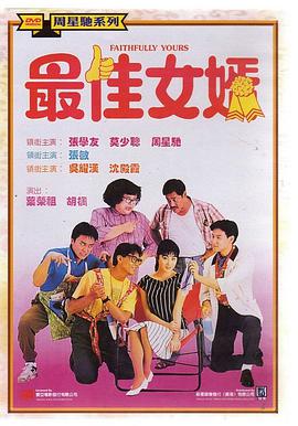 最佳女$=婿1988