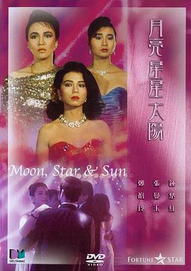 月亮星`星太阳