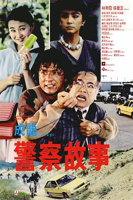 警察*#故事