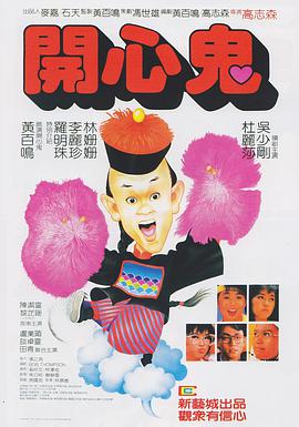 开心^!鬼