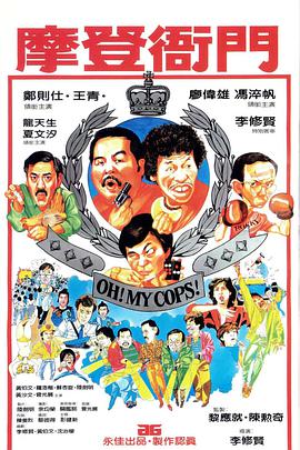 摩登:衙门