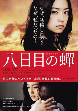 第八日的蝉2011