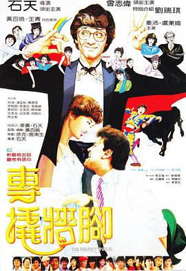 专撬墙脚