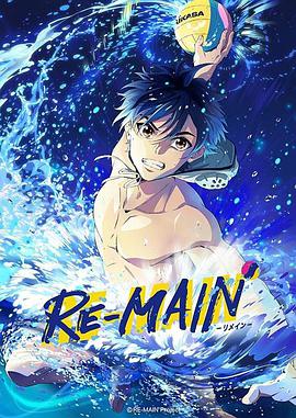 少年与水球 RE-=;MA[IN