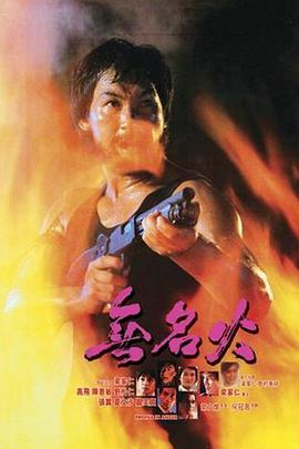 无名火.^1984