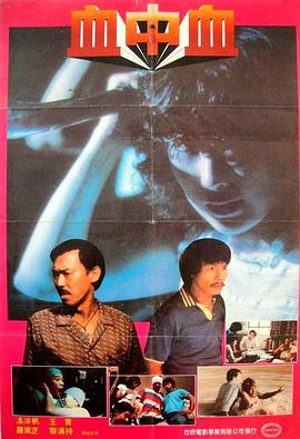 血中血1983