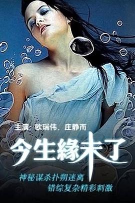 今生@缘未了