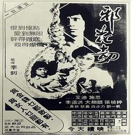 邪花劫,,1983