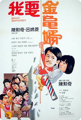 我要金龟婿1`]986