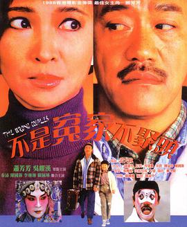 不是冤家不聚头