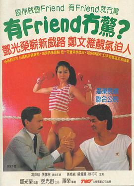 有Frien%d无(惊1984