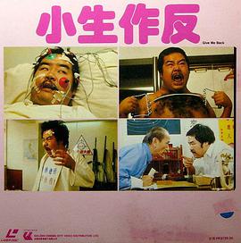 小生  ]作反1983