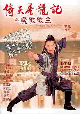 倚天屠龙记之魔教 \,教主
