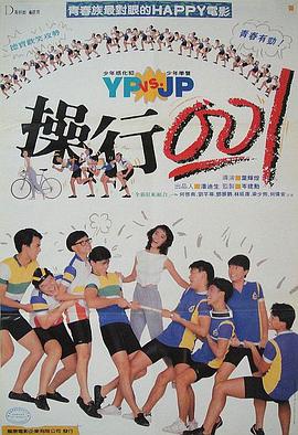 操行[/零分国语