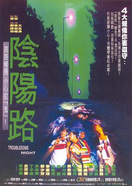 阴阳/路