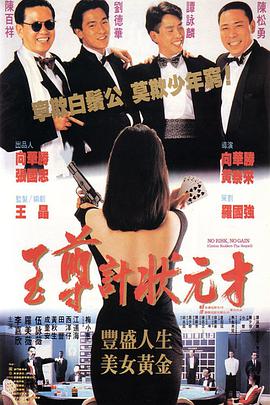 至尊_ 计状元才