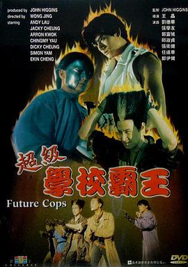 超级学校 :=.霸王