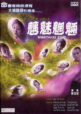 魑魅*-魍魉