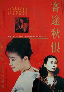 客途秋恨_?1990