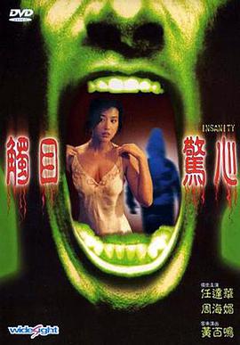 触目惊心%=.1993