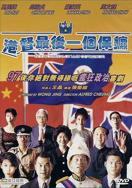 港督最后)_一个保镖