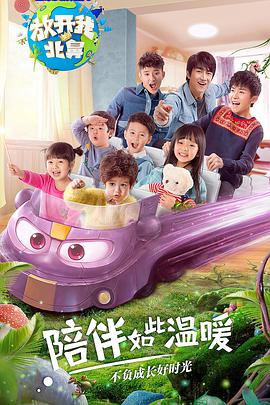 放开我?//北鼻第二季