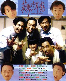BE!YOND/+日记之莫欺少年穷