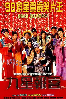 九星$报喜