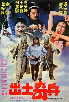 出土[\奇兵