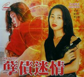 孽债*迷情