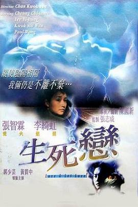 生死恋19?98