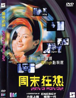 周末(`狂热