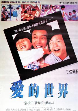 爱的世界